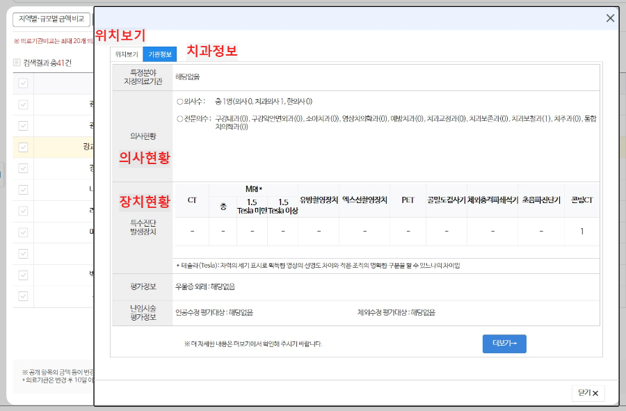 치과-정보-확인하기