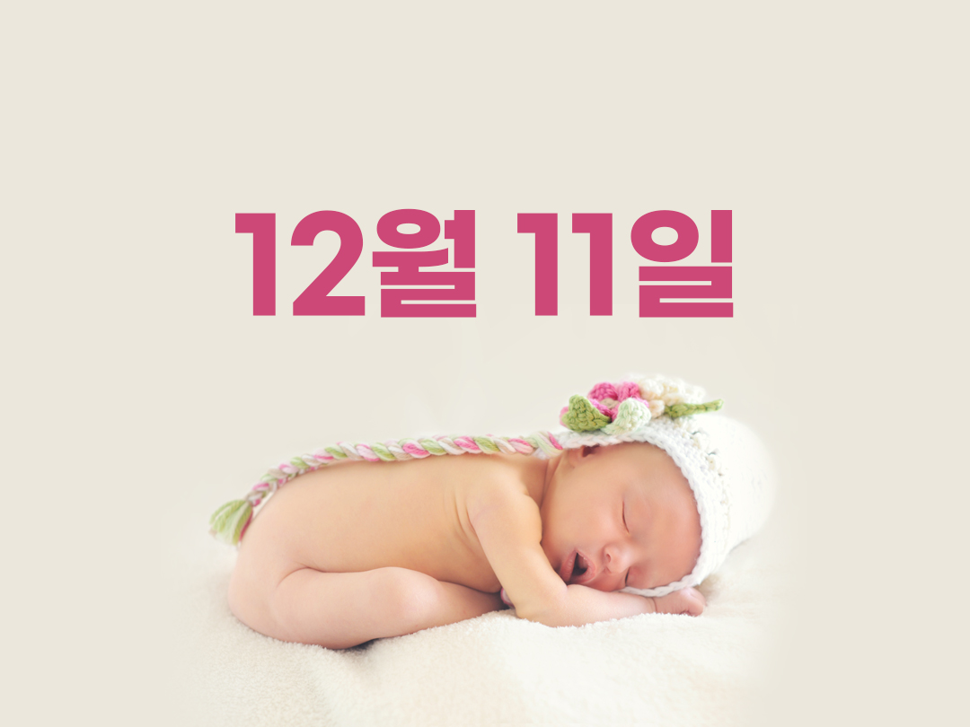 12월 11일 천주교 여자세례명 1가지 마리아 마라비야스 데 헤수스