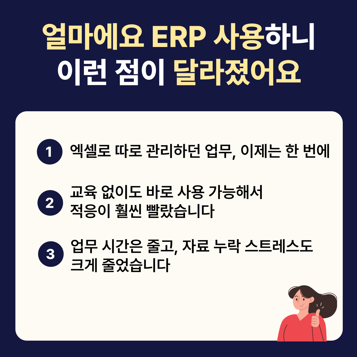 얼마에요 ERP 제조업 후기