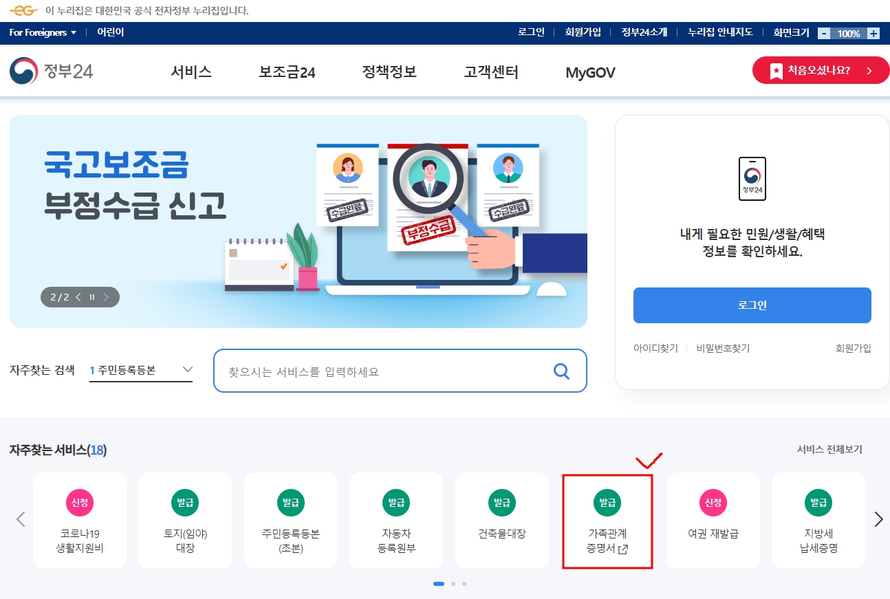 가족관계 증명서 발급방법