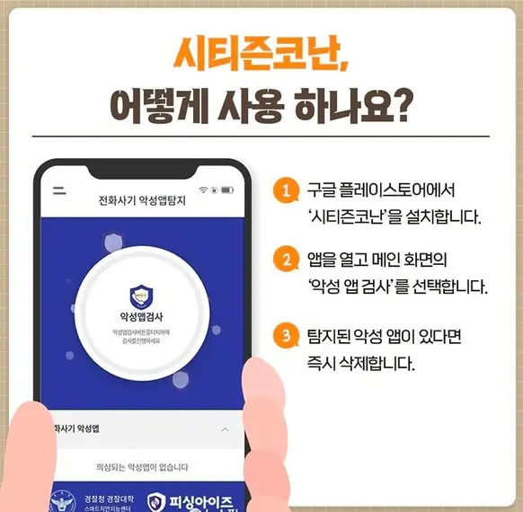 시티즌코난-앱-이용방법