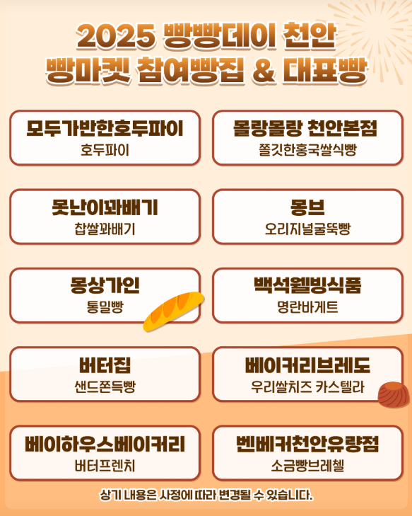 참가 베이커리 현황2