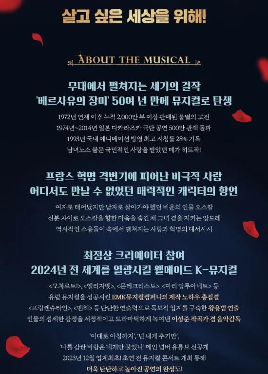 뮤지컬 베르사유의 장미 일정 캐스팅