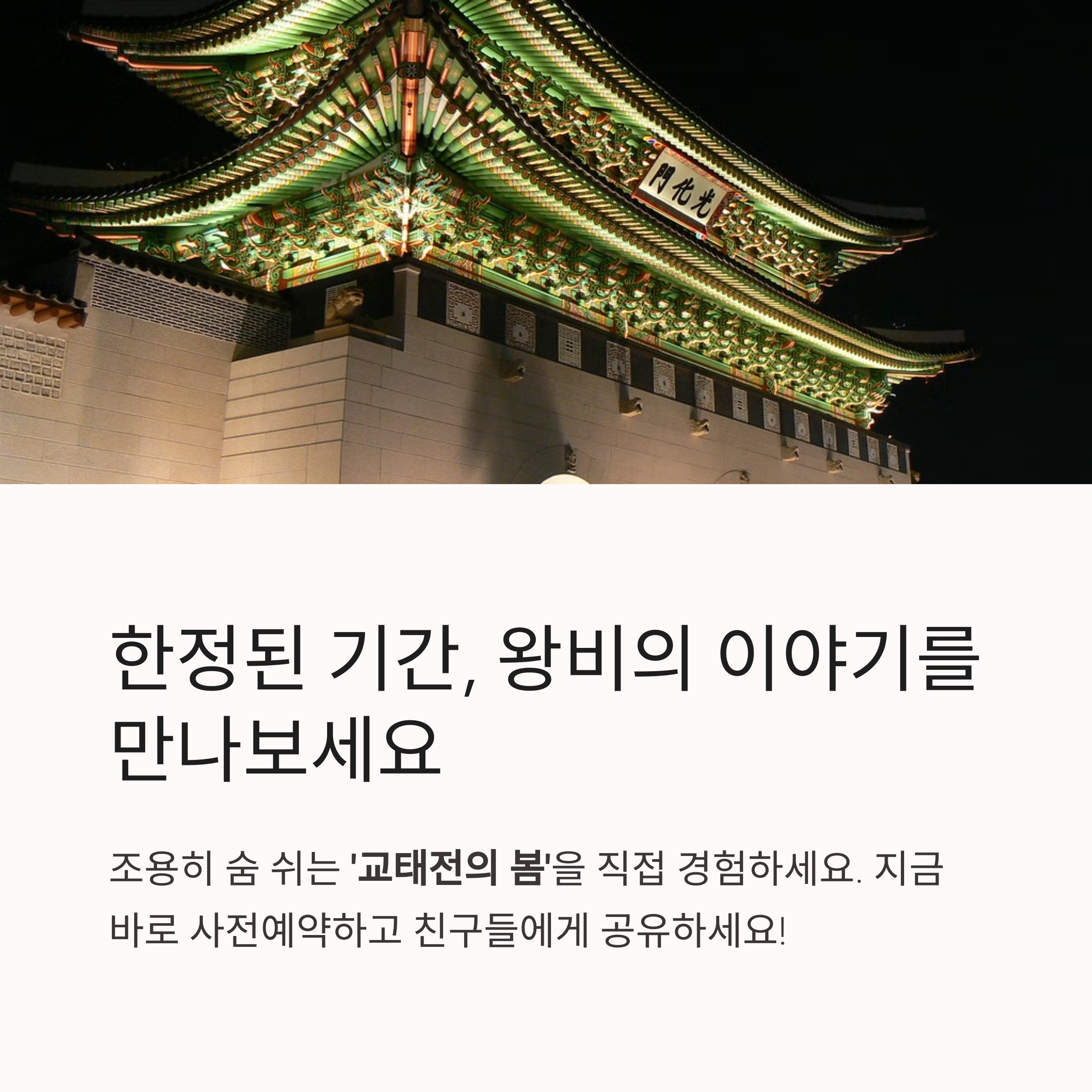 교태전