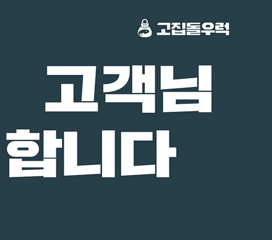 고집돌우럭 중문점