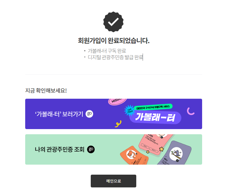 회원가입-완료