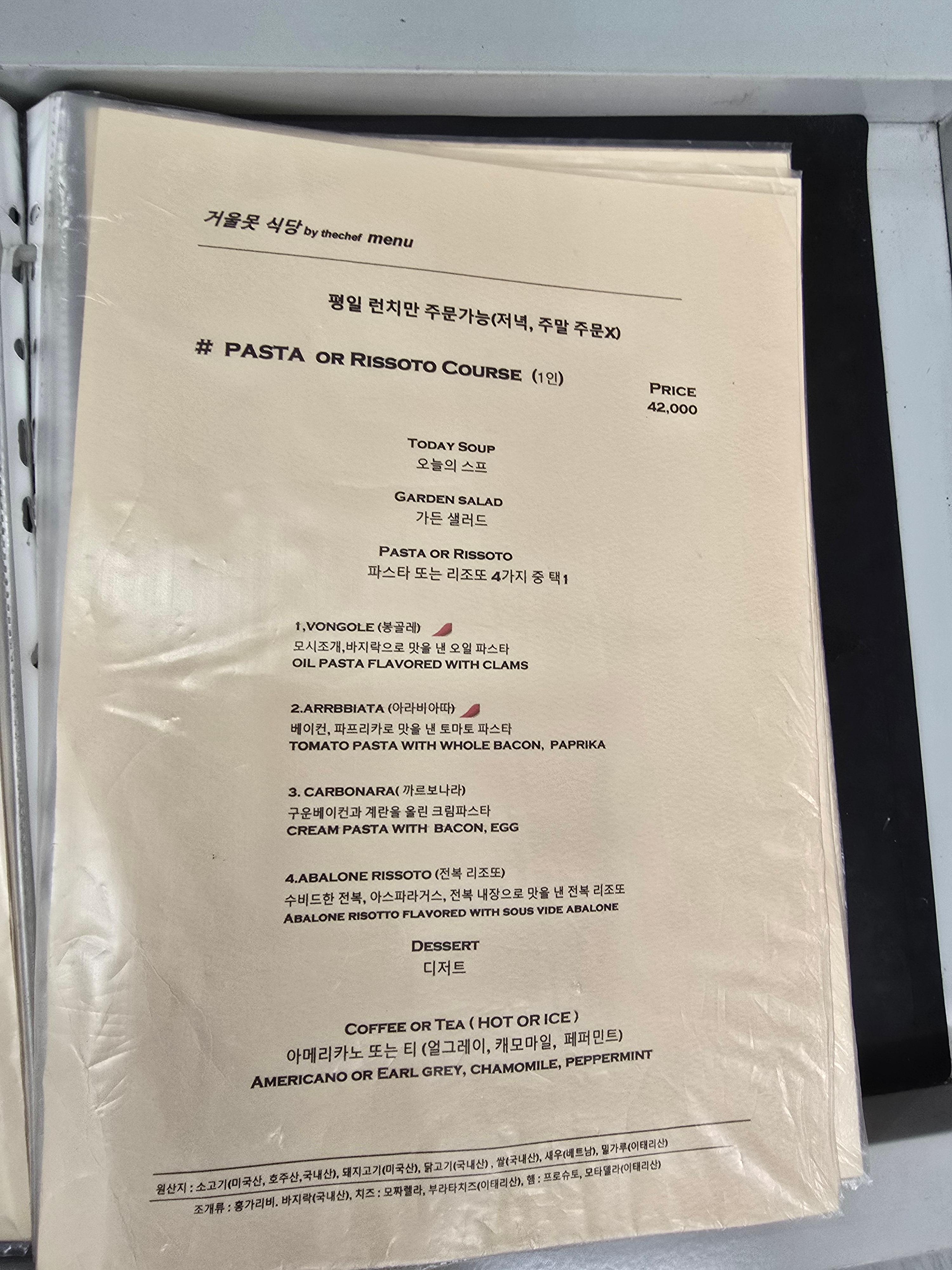 국립중앙박물관 겨울못 식당 메뉴판