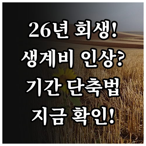 2026년 개인회생 핵심 변경 사항 ..