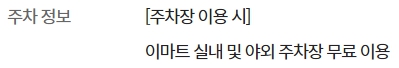 이마트 제주점 주차