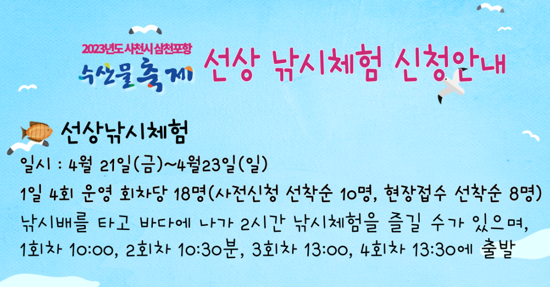 2023 사천 수산물 축제