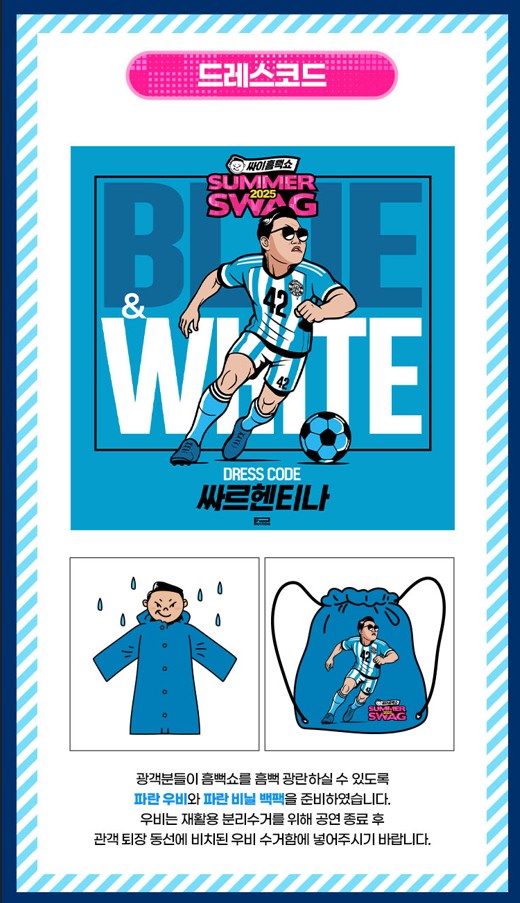 2025 싸이 흠뻑쇼 일정 총정리(흠뻑쑈 예매 방법)