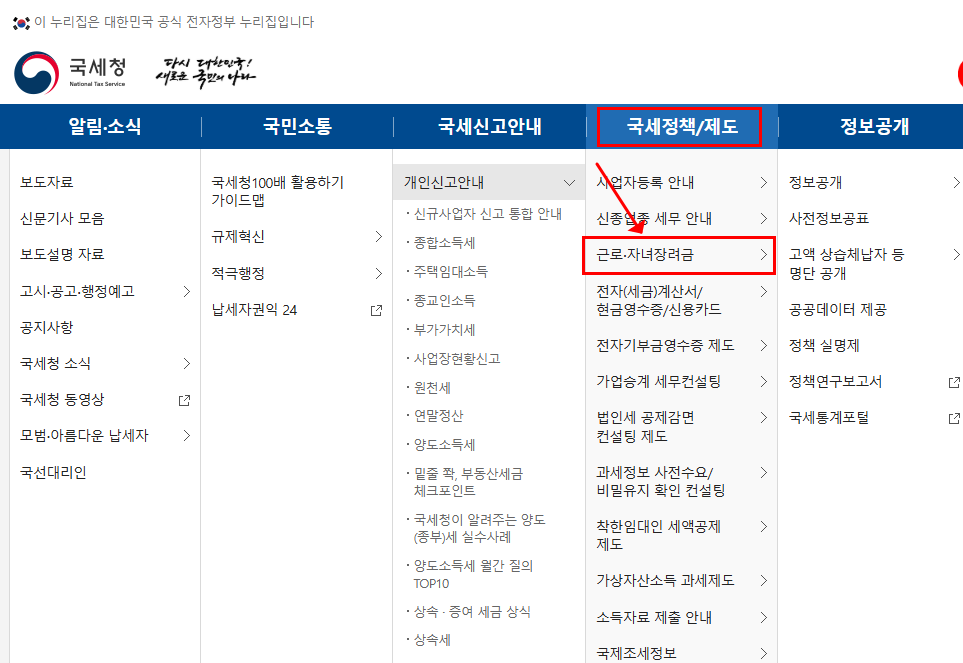 근로 장려금 신청방법