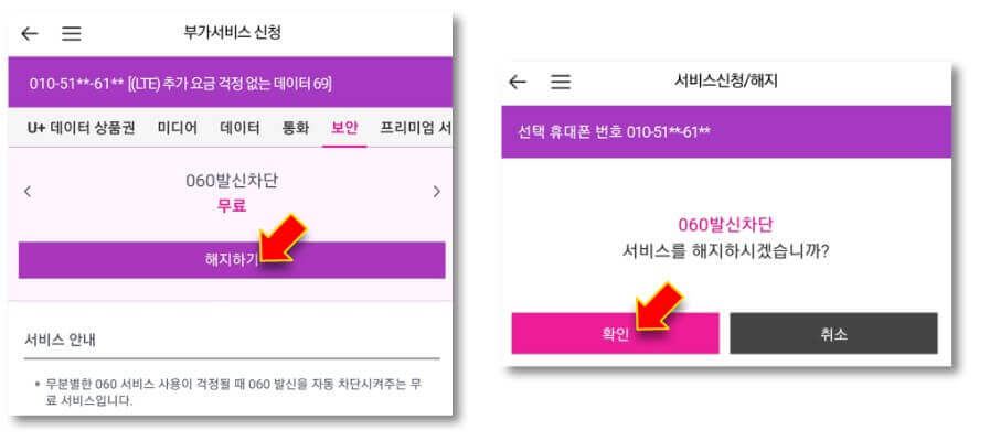 해지하기-누르기