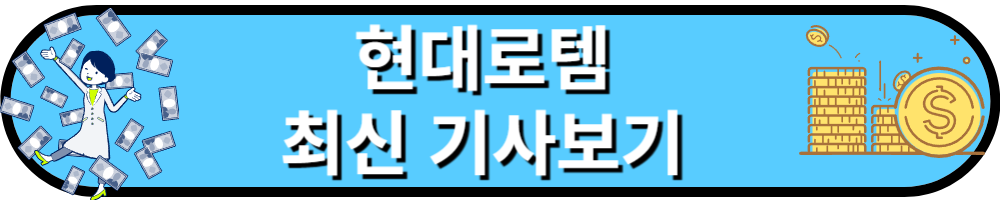 현대로템주가