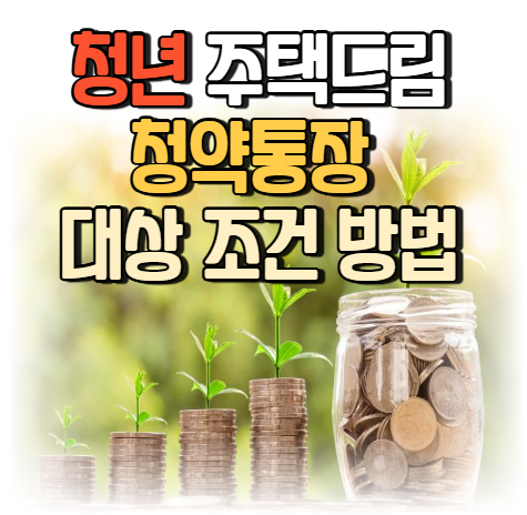 청년 주택드림