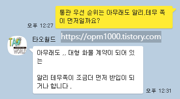 알리,테무 먼저 통관인 군산항