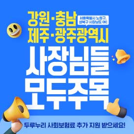 두루누리 사회보험