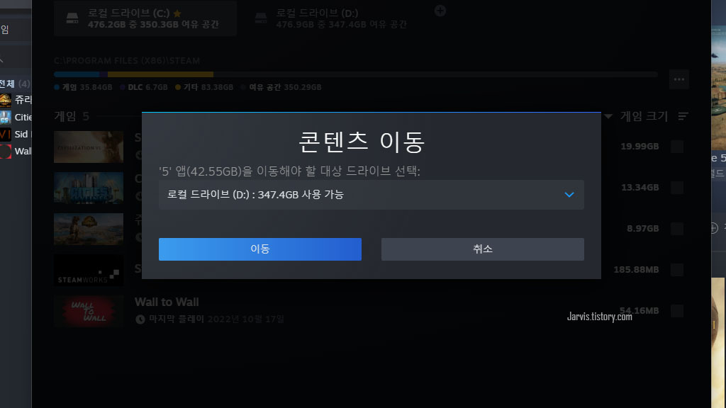 콘텐츠 이동할 드라이브 선택