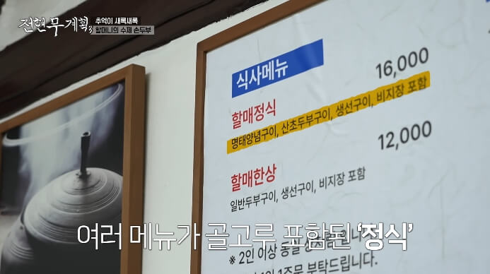 할매손두부집-가격