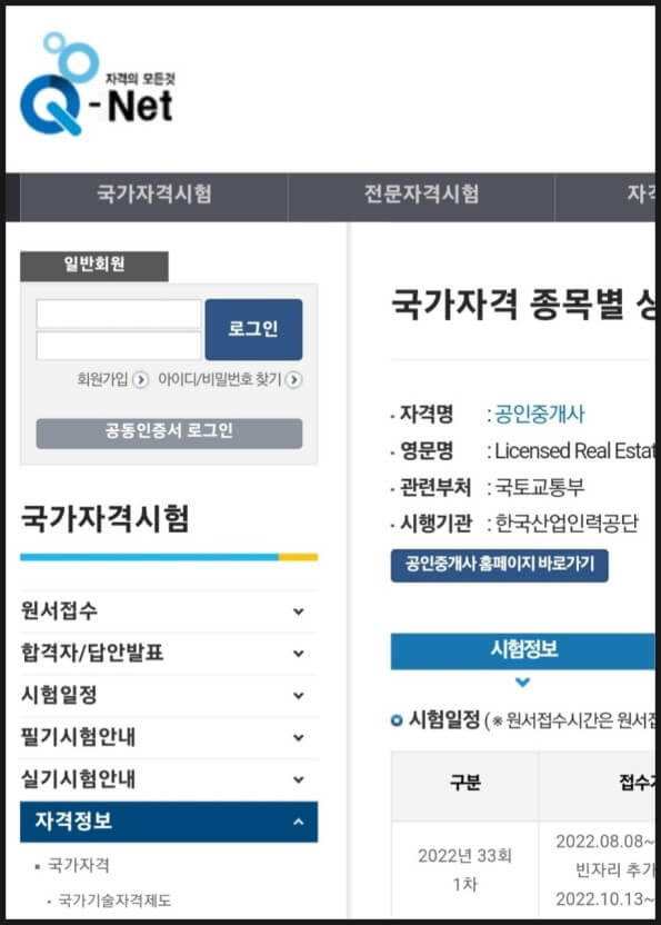 국가인증 기능사 시험 응시