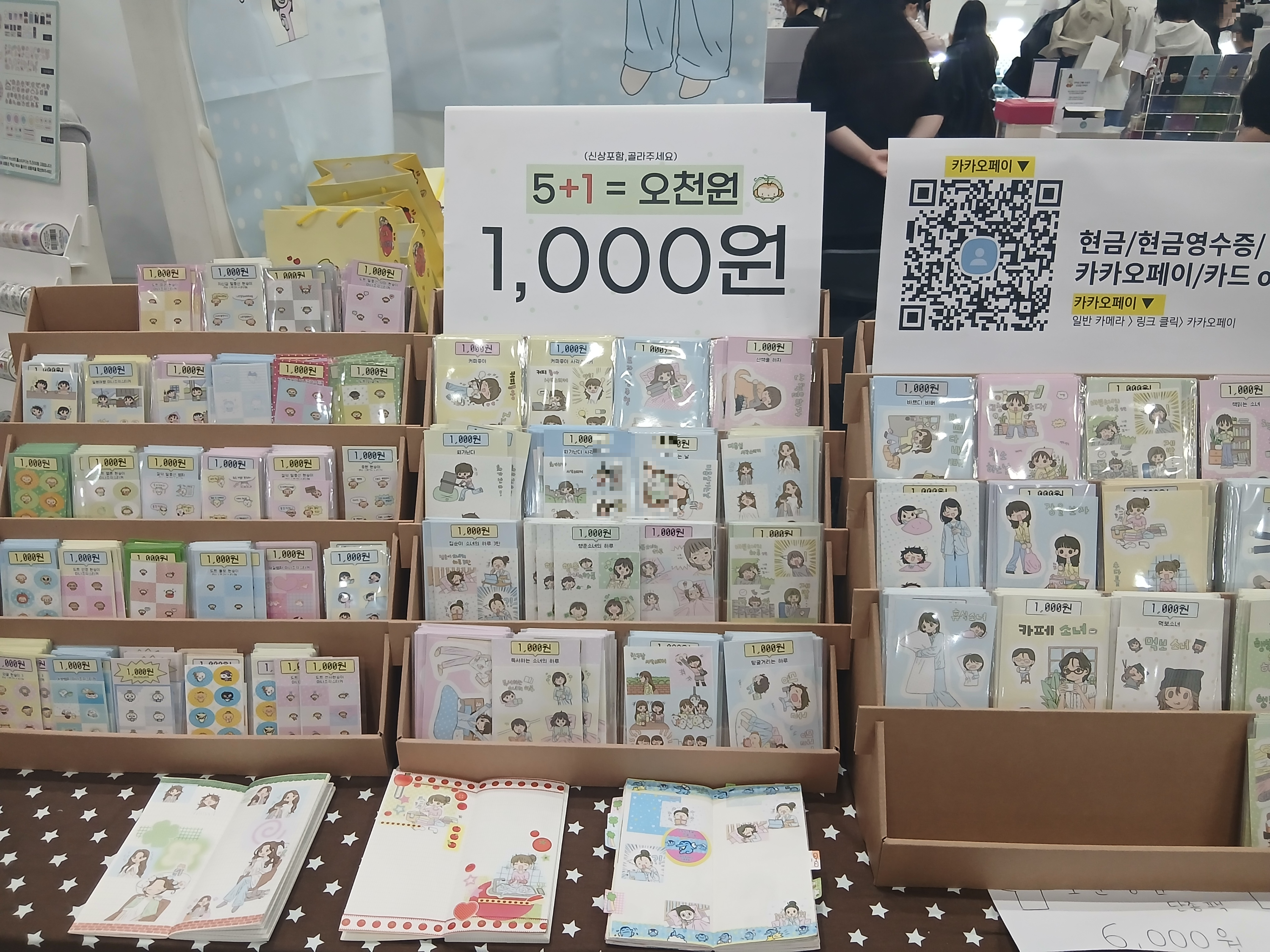 코엑스 일러스트 전시회 1000원 스티커 굿즈 판매 부스 모습