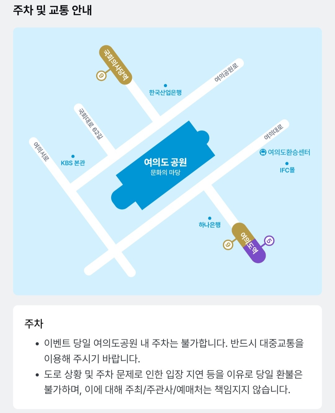 주차 및 교통 안내