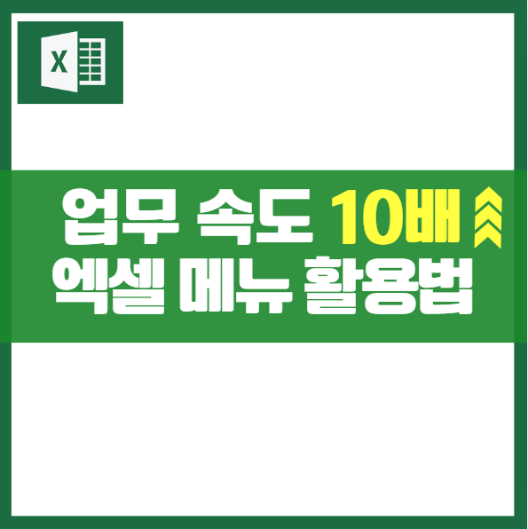 엑셀 왕초보 강의 데이터 관리 분석 자동화를 위한 첫걸음 업무속도 활용 기초 사용법