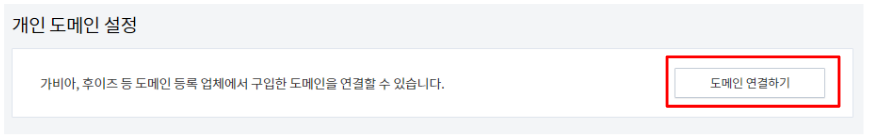 카페24호스팅 DNS설정 2차도메인 만드는 티스토리 연결하는 방법