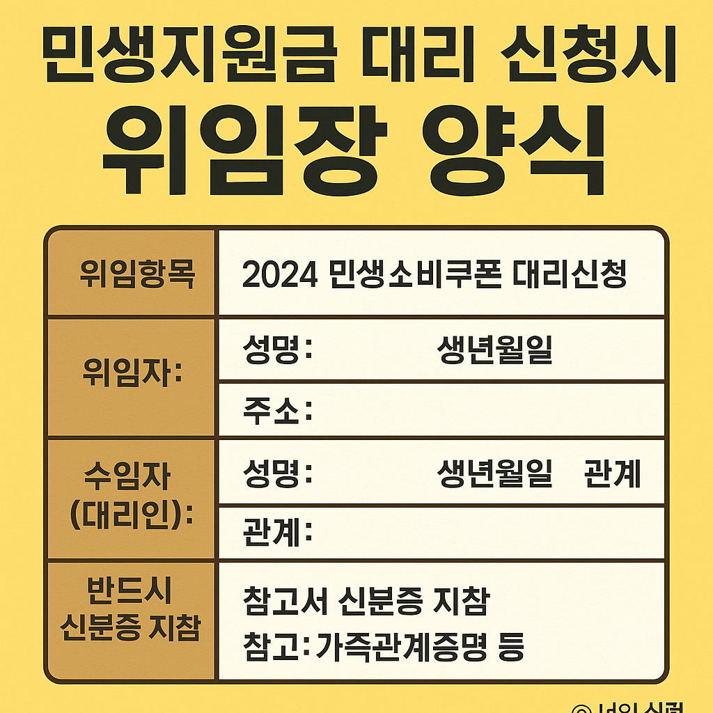 민생지원금 대리 신청 시