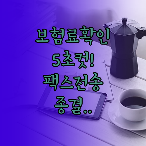 건강보험료 납부확인서 온라인 발급과 ..