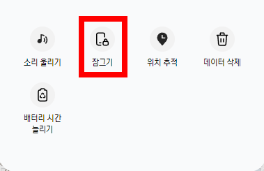 잠그기-화면