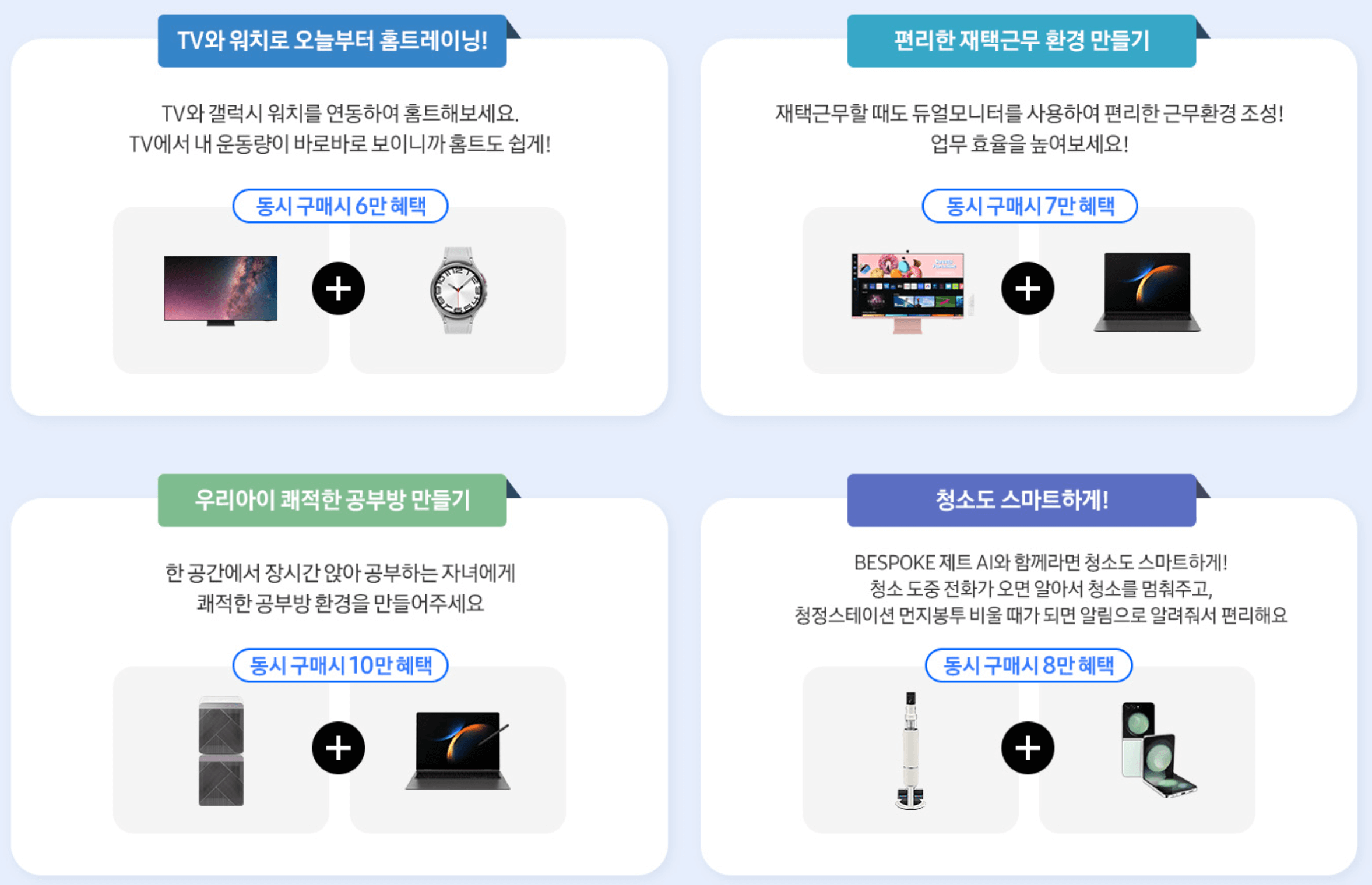 삼성전자-세일-삼세페-SMART-일상-이벤트