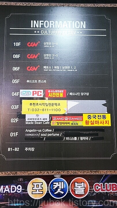 부천-CGV-안내도