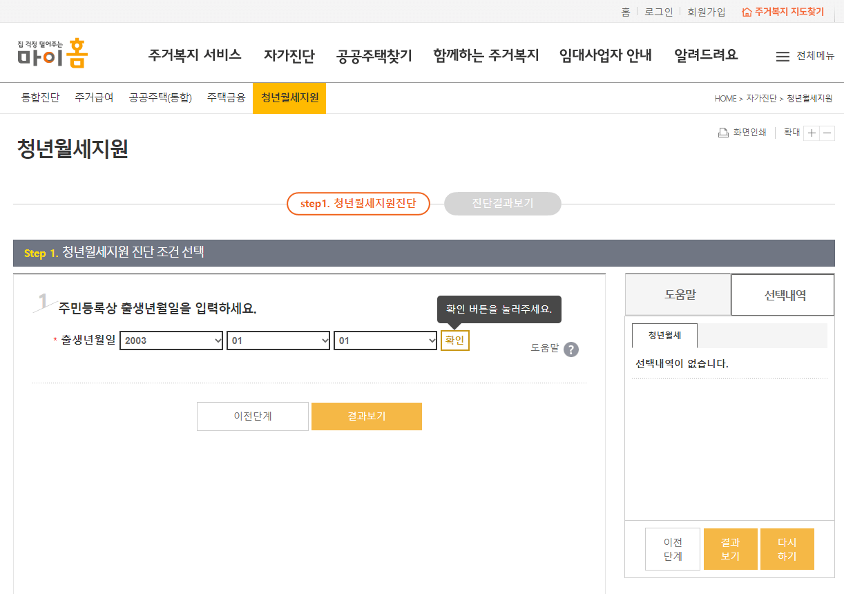 청년월세지원사업 모의계산 서비스