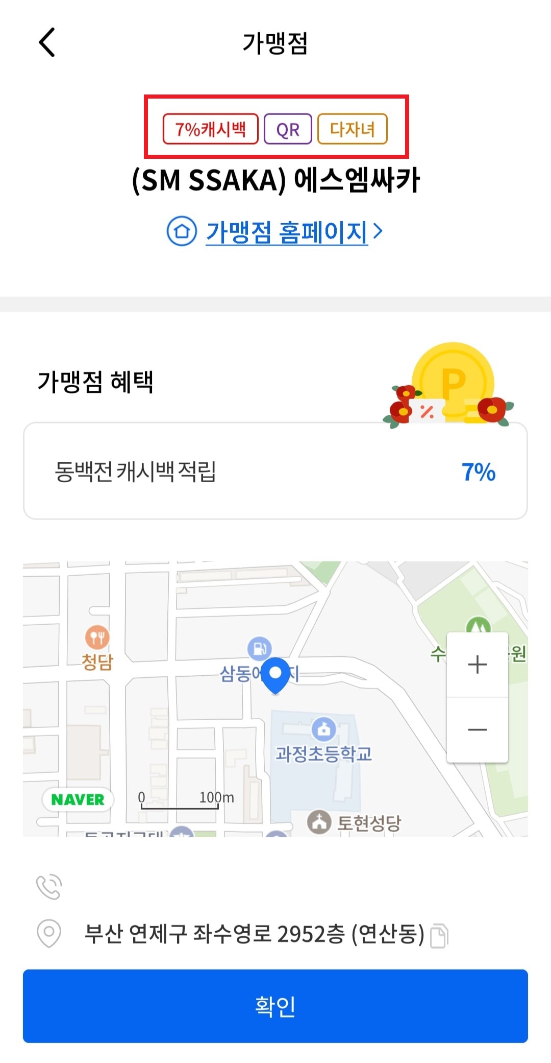 동백전 가맹점 확인 관련 사진6