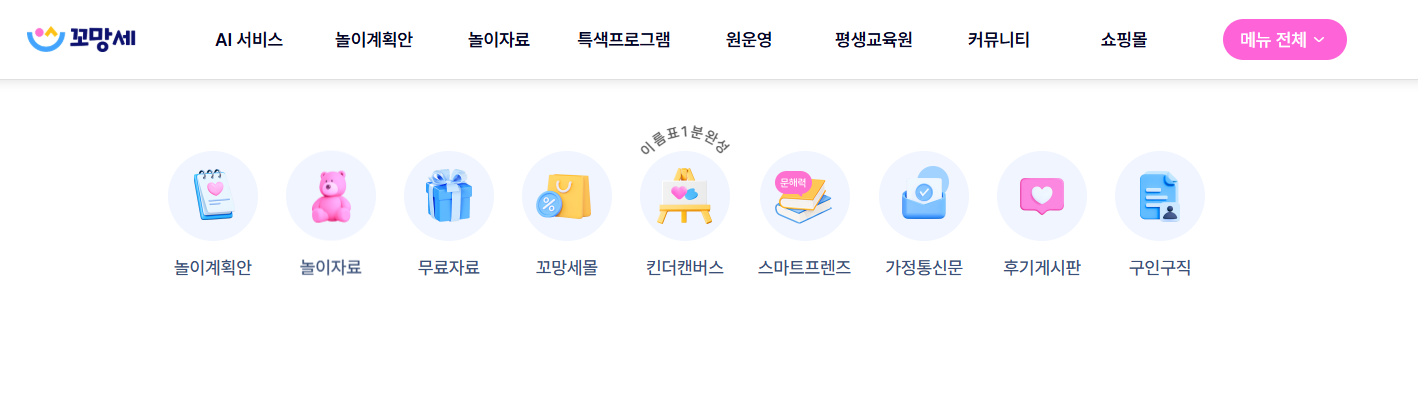 꼬망세 바로가기 (www.edupre.co.kr)