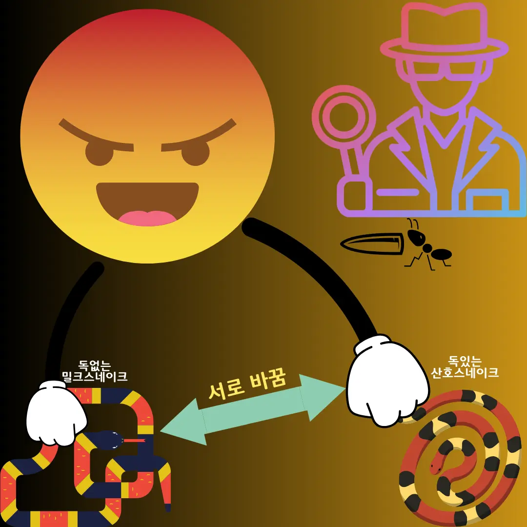 독성이 없는 뱀을 있는 뱀으로 바꾸는 사진