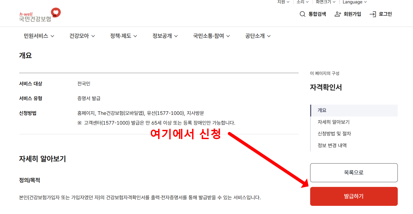 국민건강보험공단 자격확인서 발급방법 이미지