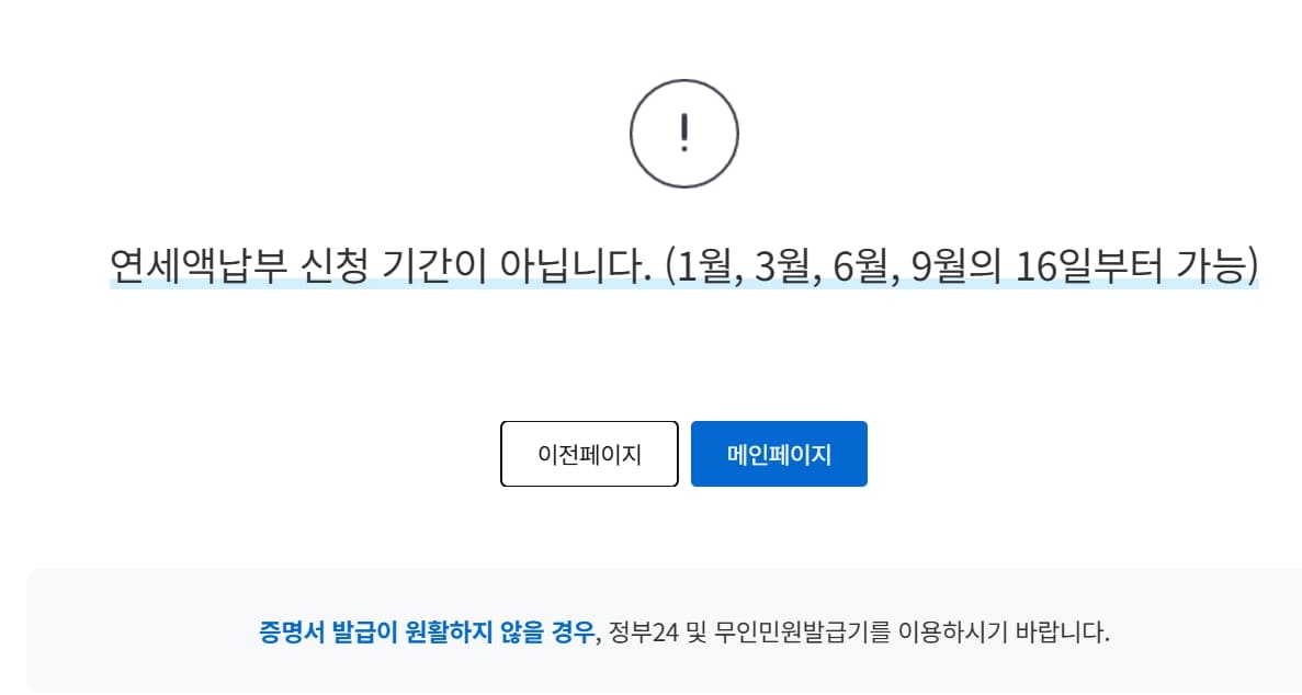 위택스화면캡처