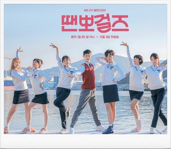 땐뽀걸즈-드라마-홍보-사진