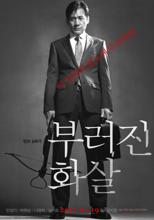 브러진 화살