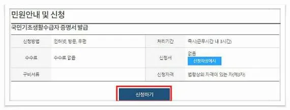 기초생활수급자 증명서