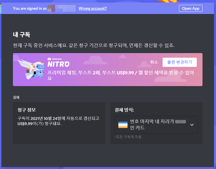 디스코드 내 구독 확인