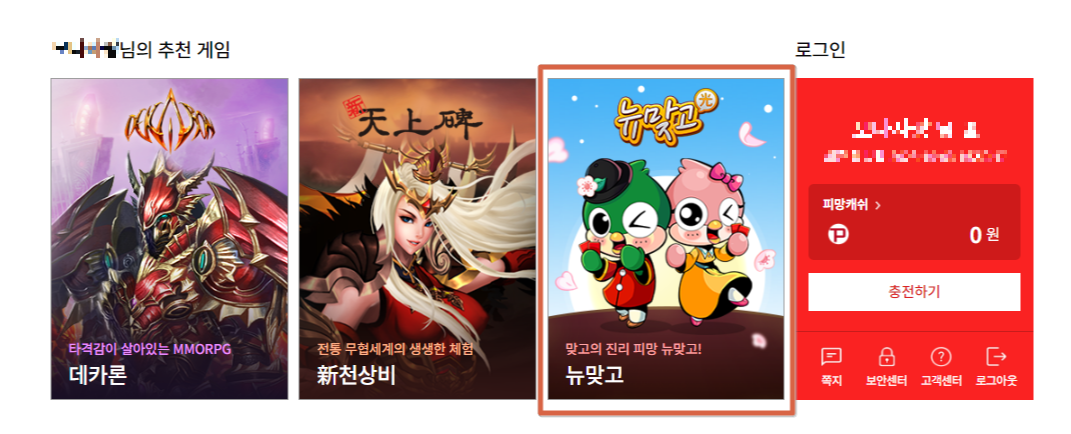 피망 뉴맞고 설치 다운로드