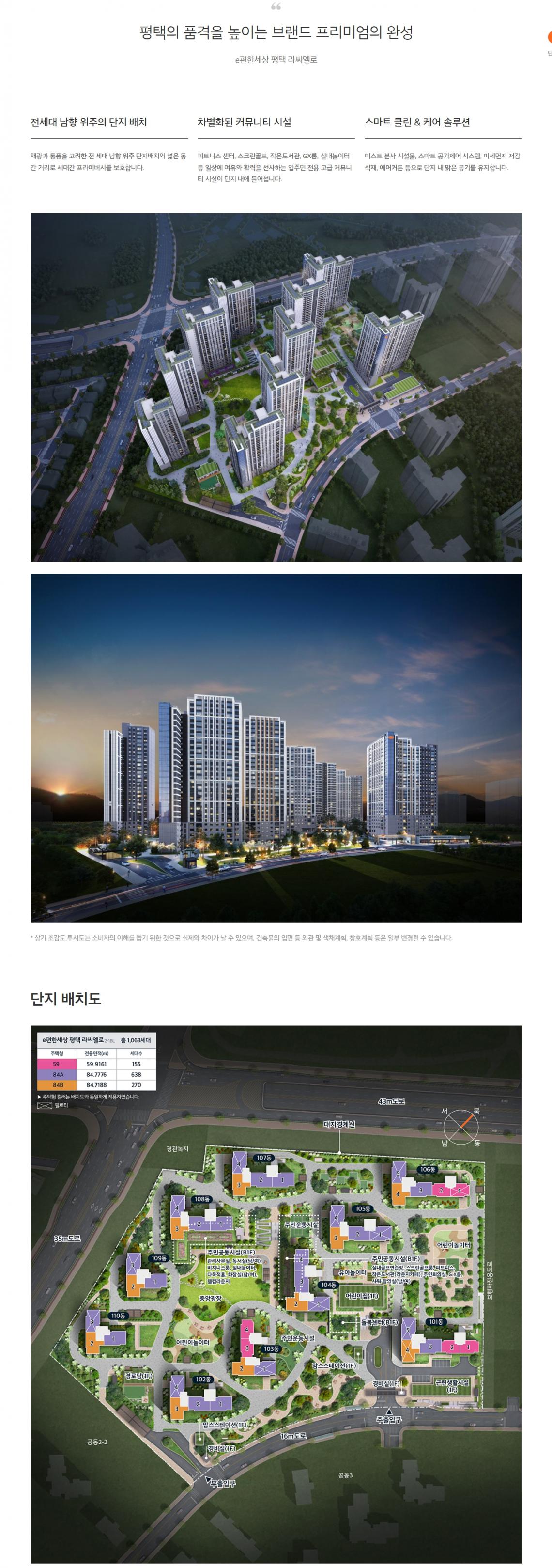 e편한세상 평택 라씨엘로 아파트 분양 청약