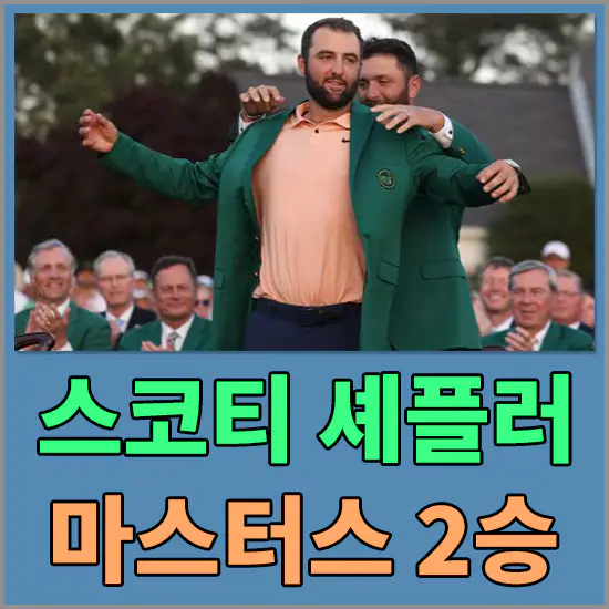 마스터스 토너먼트