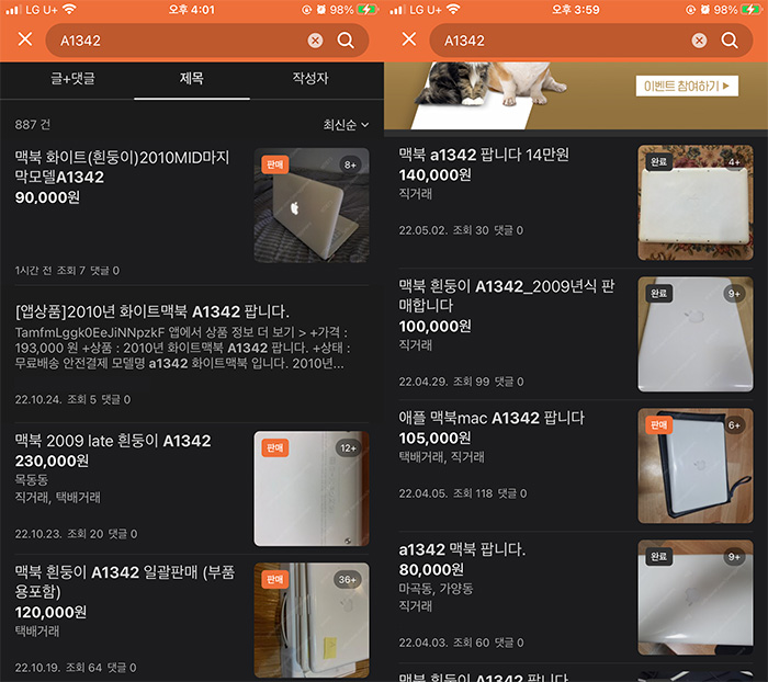 맥북-중고나라-가격