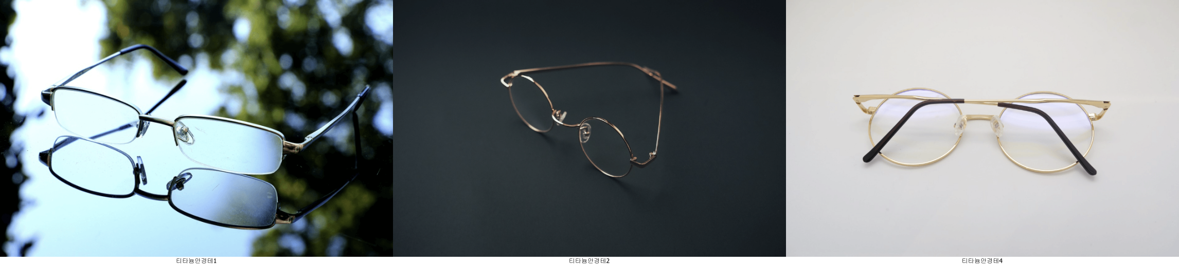 티타늄 안경테