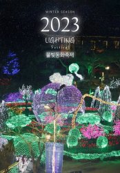 23년 10월 경기도 축제 정보 총정리! (전국 축제 정보 알아보기 경기도 편)