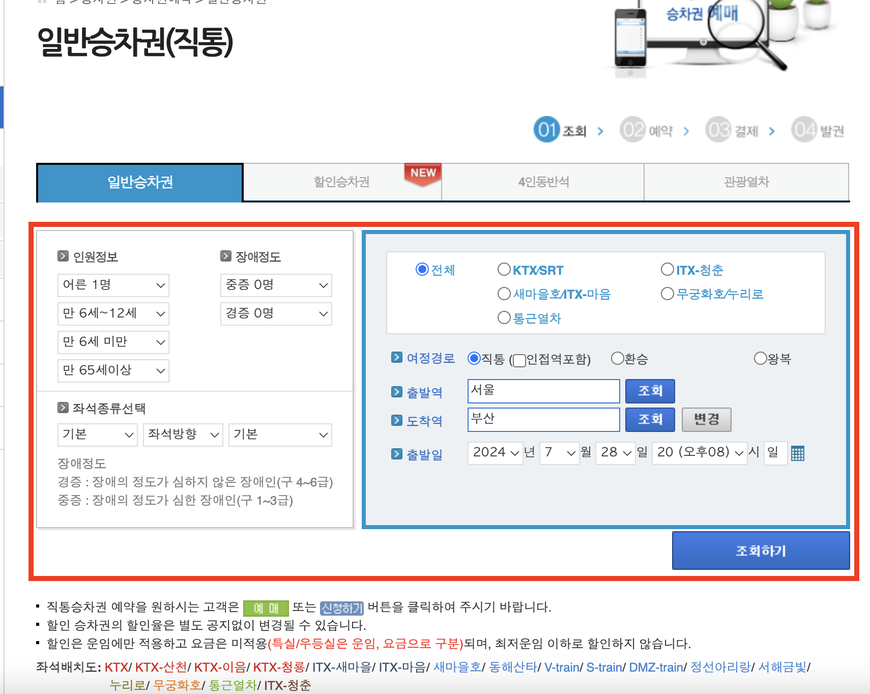 KTX 요금표(2)